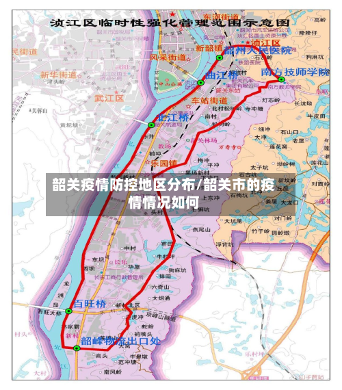 韶关疫情防控地区分布/韶关市的疫情情况如何-第2张图片