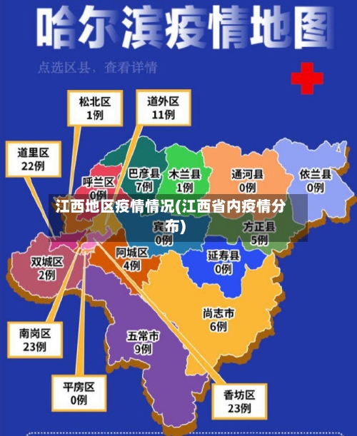 江西地区疫情情况(江西省内疫情分布)-第2张图片