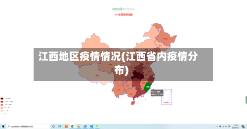 江西地区疫情情况(江西省内疫情分布)