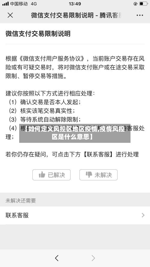 【如何定义风控区地区疫情,疫情风控区是什么意思】-第2张图片