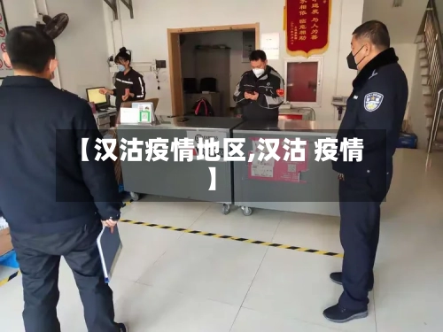 【汉沽疫情地区,汉沽 疫情】-第3张图片