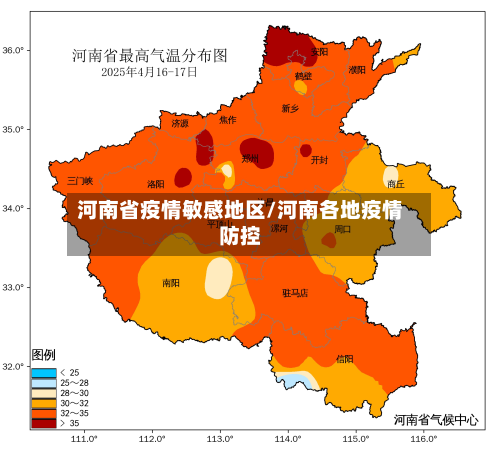 河南省疫情敏感地区/河南各地疫情防控-第2张图片