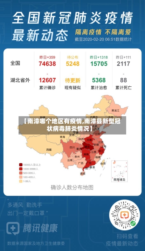 【南漳哪个地区有疫情,南漳县新型冠状病毒肺炎情况】