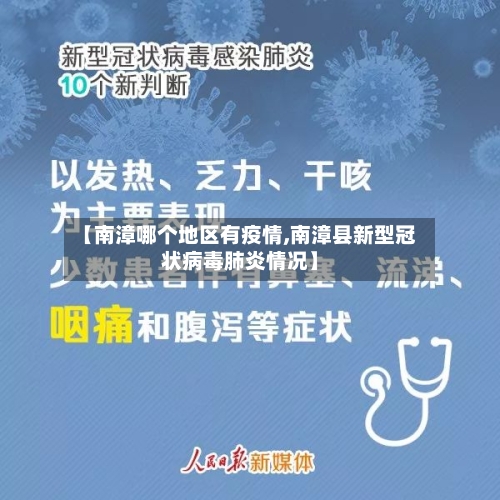 【南漳哪个地区有疫情,南漳县新型冠状病毒肺炎情况】-第3张图片