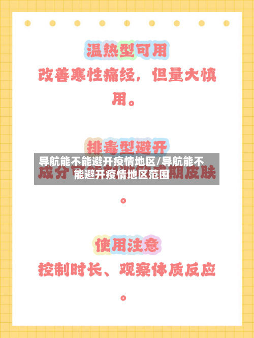 导航能不能避开疫情地区/导航能不能避开疫情地区范围-第2张图片