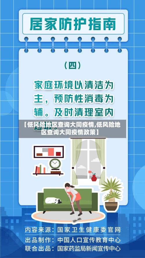 【低风险地区查询大同疫情,低风险地区查询大同疫情政策】-第2张图片