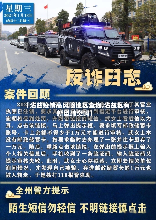 【沾益疫情高风险地区查询,沾益区有新型肺炎吗】