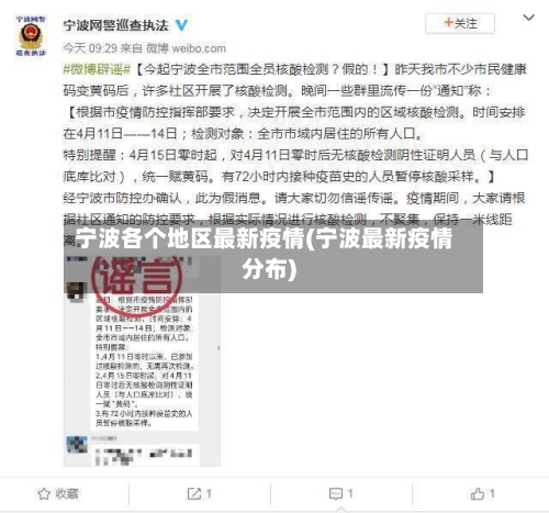 宁波各个地区最新疫情(宁波最新疫情分布)-第2张图片