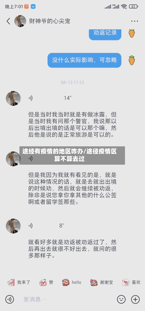 途经有疫情的地区咋办/途径疫情区算不算去过-第3张图片