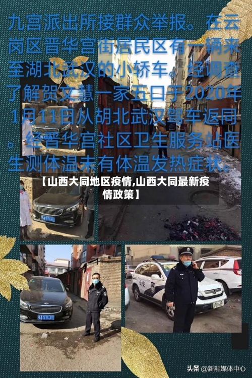 【山西大同地区疫情,山西大同最新疫情政策】