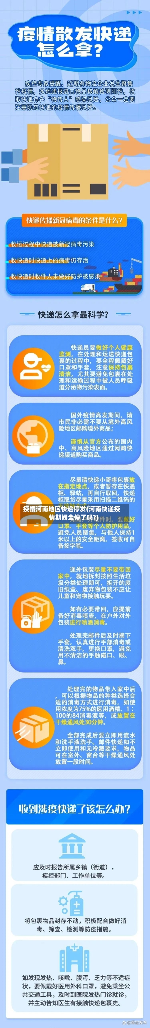 疫情河南地区快递停发(河南快递疫情期间全停了吗?)-第2张图片