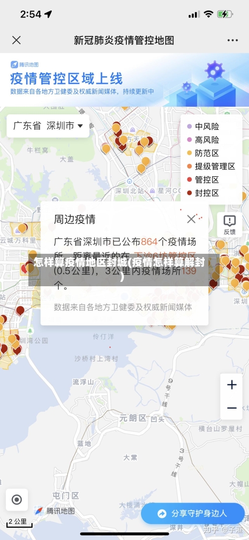 怎样算疫情地区封城(疫情怎样算解封)