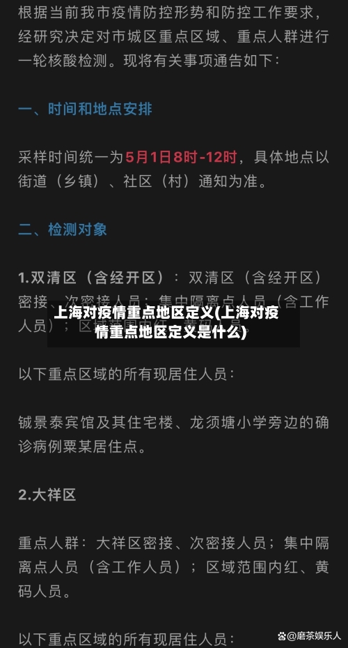 上海对疫情重点地区定义(上海对疫情重点地区定义是什么)-第2张图片