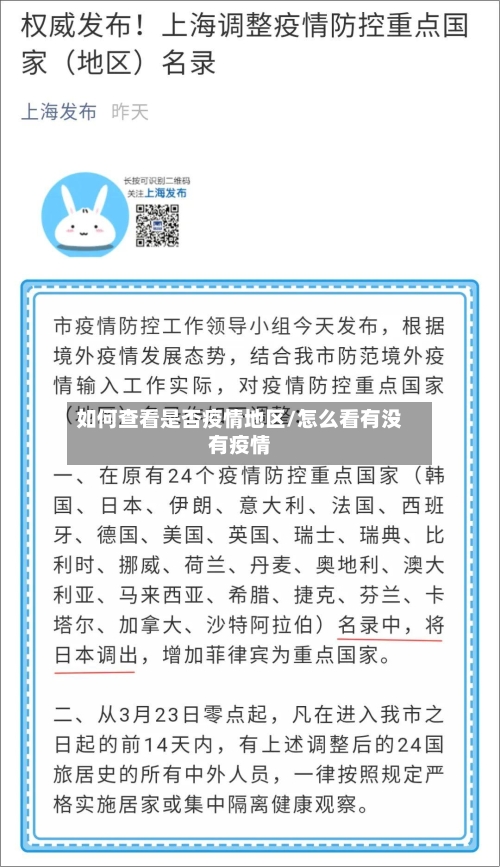 如何查看是否疫情地区/怎么看有没有疫情