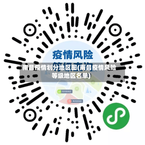 南昌疫情划分地区图(南昌疫情风险等级地区名单)