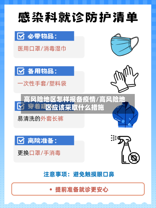 高风险地区怎样报备疫情/高风险地区应该采取什么措施-第2张图片
