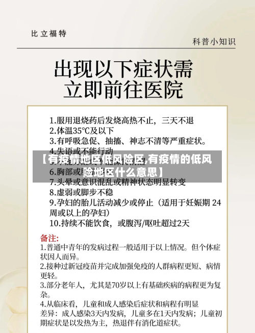 【有疫情地区低风险区,有疫情的低风险地区什么意思】