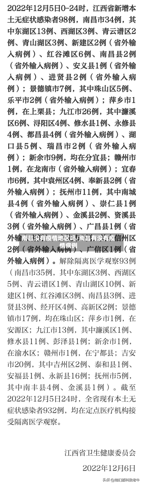 南昌没有疫情地区吗/南昌有没有疫情病例-第3张图片