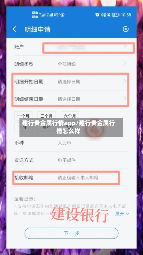 建行贵金属行情app/建行贵金属行情怎么样