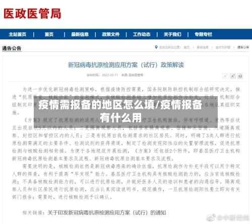 疫情需报备的地区怎么填/疫情报备有什么用