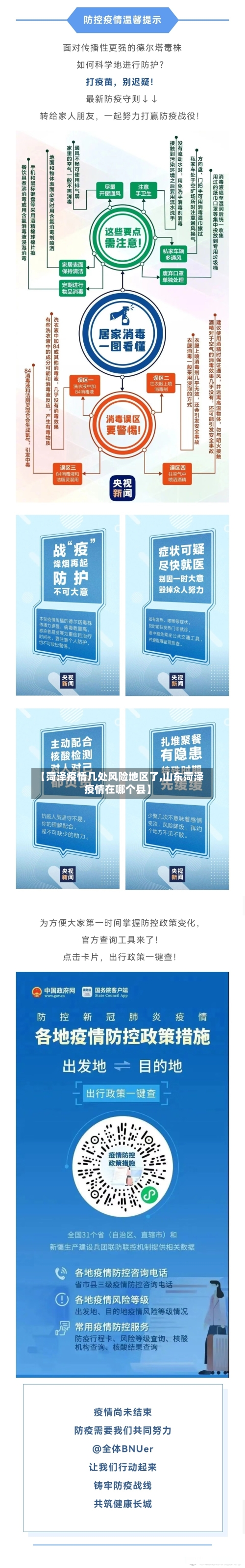 【菏泽疫情几处风险地区了,山东菏泽疫情在哪个县】-第3张图片
