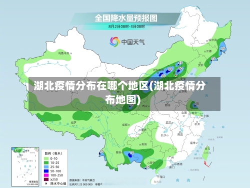 湖北疫情分布在哪个地区(湖北疫情分布地图)-第2张图片