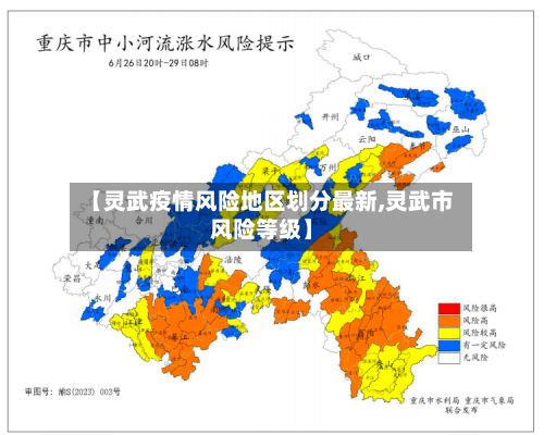 【灵武疫情风险地区划分最新,灵武市风险等级】-第2张图片