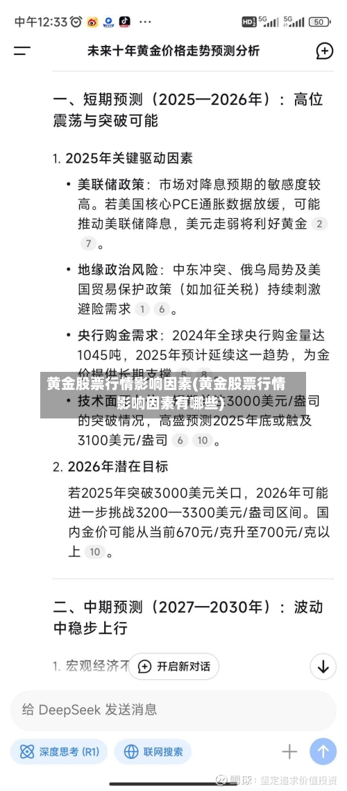 黄金股票行情影响因素(黄金股票行情影响因素有哪些)-第2张图片