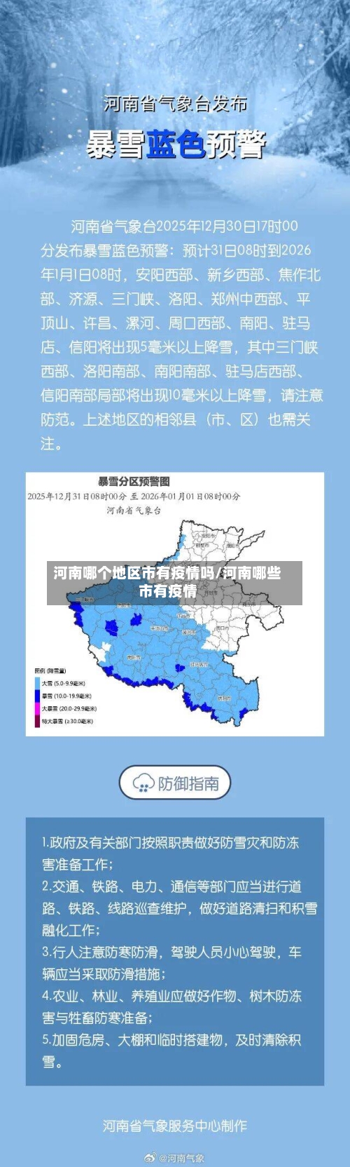 河南哪个地区市有疫情吗/河南哪些市有疫情