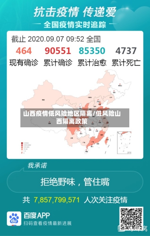 山西疫情低风险地区隔离/低风险山西隔离政策-第3张图片