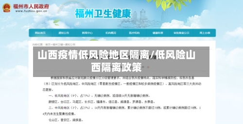 山西疫情低风险地区隔离/低风险山西隔离政策-第2张图片