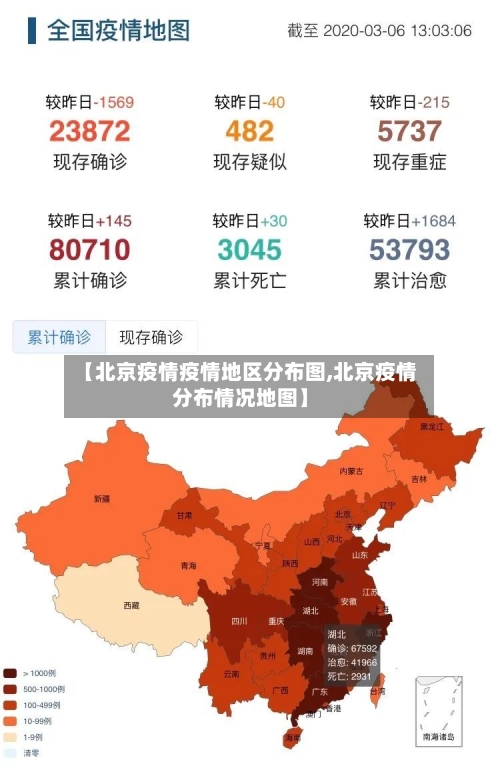【北京疫情疫情地区分布图,北京疫情分布情况地图】-第2张图片