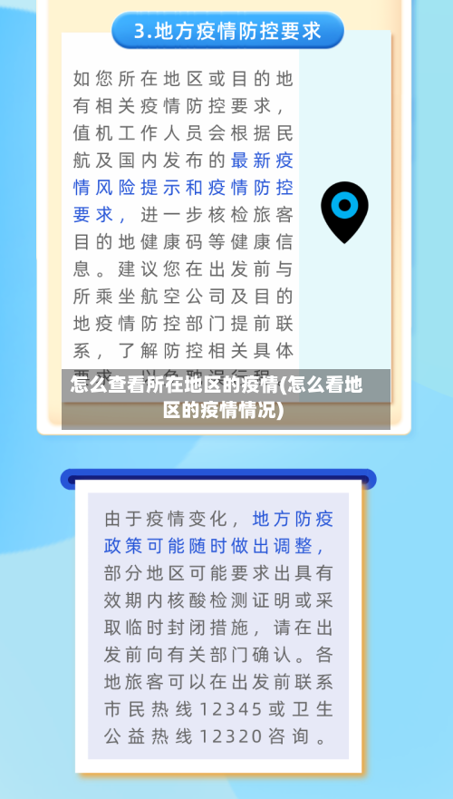 怎么查看所在地区的疫情(怎么看地区的疫情情况)-第2张图片