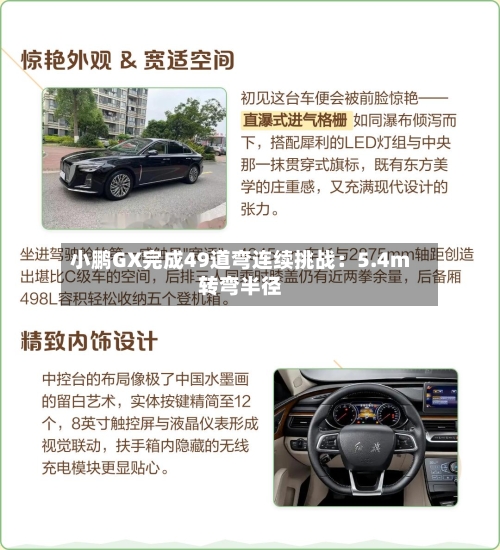 小鹏GX完成49道弯连续挑战：5.4m转弯半径