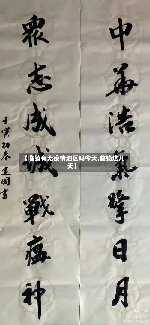 【临猗有无疫情地区吗今天,临猗这几天】