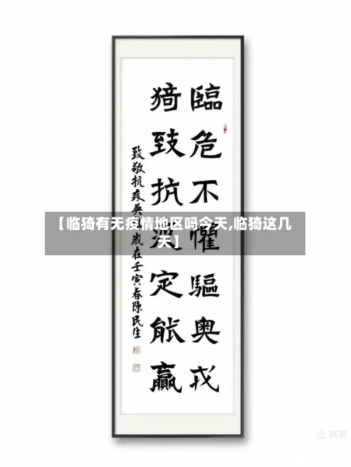 【临猗有无疫情地区吗今天,临猗这几天】-第3张图片