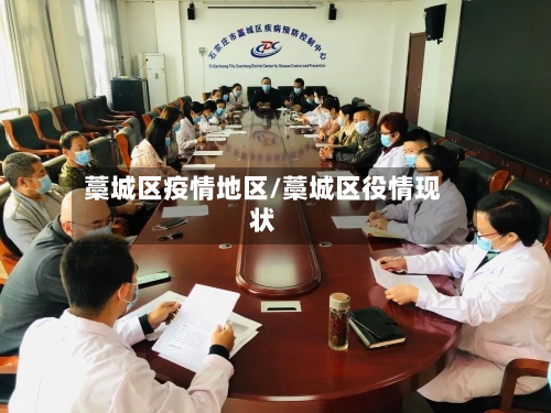藁城区疫情地区/藁城区役情现状-第2张图片