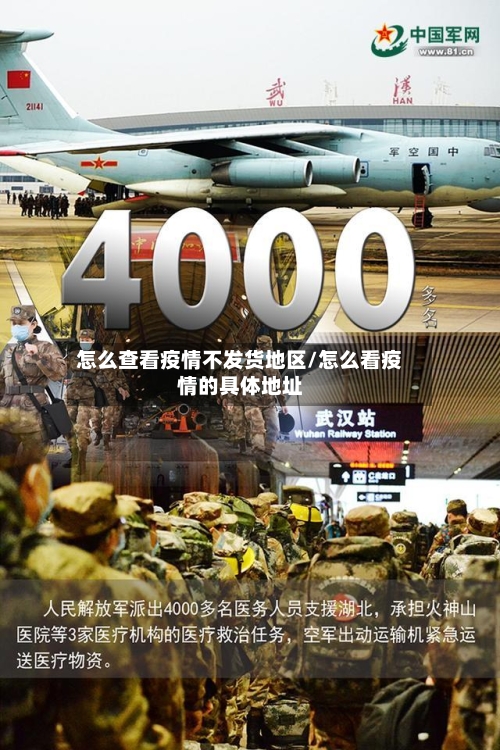 怎么查看疫情不发货地区/怎么看疫情的具体地址