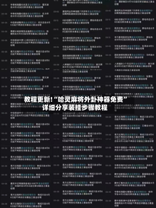 教程更新!“哈灵麻将外卦神器免费”详细分享装挂步骤教程-第3张图片