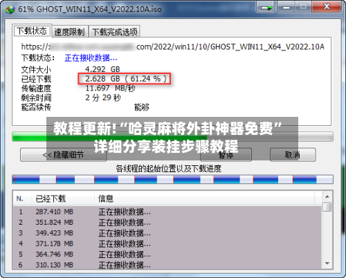 教程更新!“哈灵麻将外卦神器免费	”详细分享装挂步骤教程-第2张图片