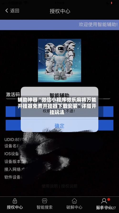 辅助神器“微信小程序微乐麻将万能开挂器免费开挂器下载安装”详细开挂玩法