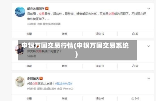 申银万国交易行情(申银万国交易系统)