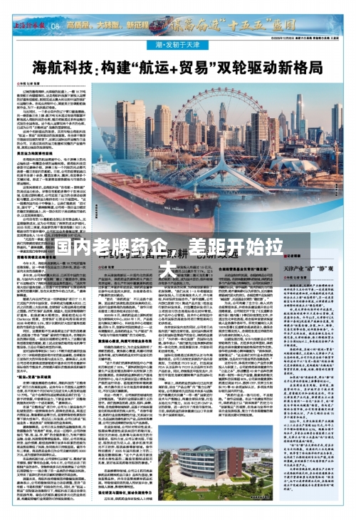 国内老牌药企，差距开始拉大