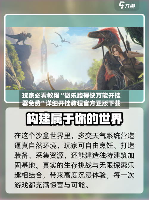 玩家必看教程“微乐跑得快万能开挂器免费	”详细开挂教程官方正版下载-第2张图片