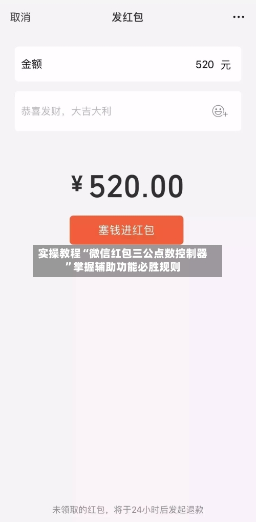 实操教程“微信红包三公点数控制器”掌握辅助功能必胜规则-第2张图片