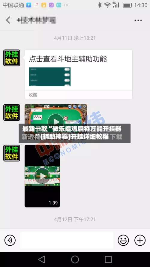 最新一款“微乐捉鸡麻将万能开挂器”(辅助神器)开挂详细教程-第2张图片