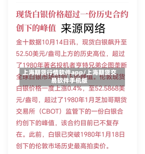 上海期货行情软件app/上海期货交易软件手机版
