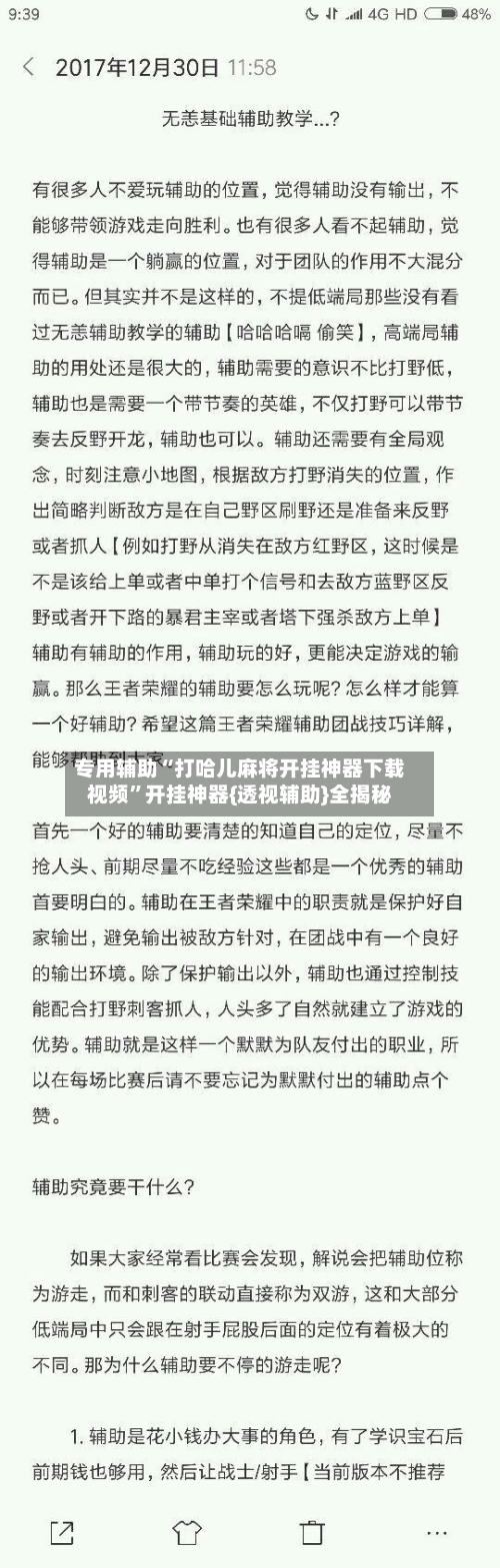 专用辅助“打哈儿麻将开挂神器下载视频	”开挂神器{透视辅助}全揭秘-第2张图片