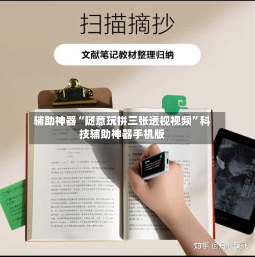 辅助神器“随意玩拼三张透视视频”科技辅助神器手机版-第3张图片