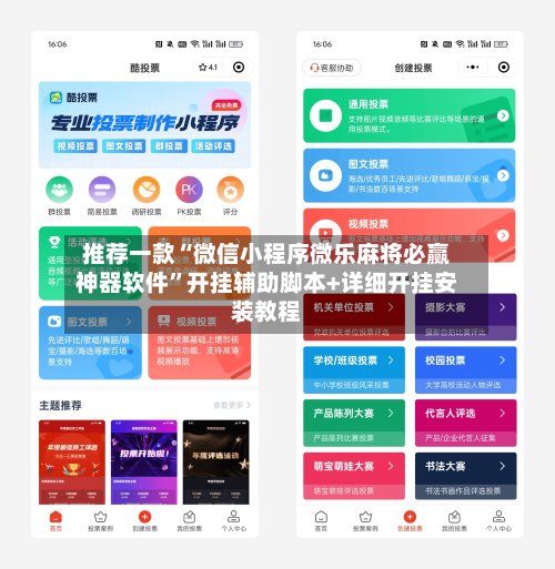 推荐一款“微信小程序微乐麻将必赢神器软件”开挂辅助脚本+详细开挂安装教程-第2张图片